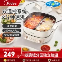 美的(Midea)电火锅家用分体式电煮锅5.5升大容量鸳鸯锅多功能电炒锅电煮锅不粘锅独立控温多用途火锅HGS282813