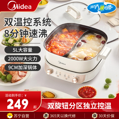 美的(Midea)电火锅家用分体式电煮锅5.5升大容量鸳鸯锅多功能电炒锅电煮锅不粘锅独立控温多用途火锅HGS282813