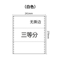 241两联压感电脑打印纸两联白色三等分（无去孔裂线） 241-2 1/3 白色 针式打印纸 压感纸