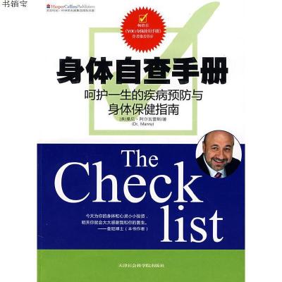 身体自查手册：呵护一生的疾病预防与身体保健指南(《YOU：身体使