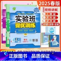 [25春]7下-语+数+英(3本.江苏版 [正版]2025春新版实验班提优训练七年级上下册语文数学英语苏科版译林版人教版