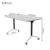 创鑫良品 折叠办公桌 可移动折叠拼接长条桌折叠桌会议桌培训 CL-1745/张(1600x400x750mm可对拼)