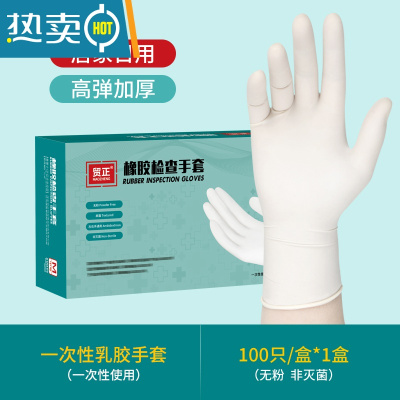 敬平手套乳胶丁腈加厚耐磨专用家用防水洗碗丁晴厨房防油 [纯乳胶]加厚进口乳胶100只/1盒(高弹耐用) S