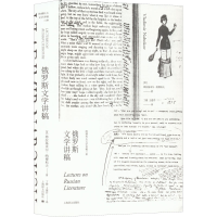醉染图书俄罗斯文学讲稿9787532776184