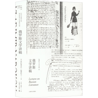 醉染图书俄罗斯文学讲稿9787532776184