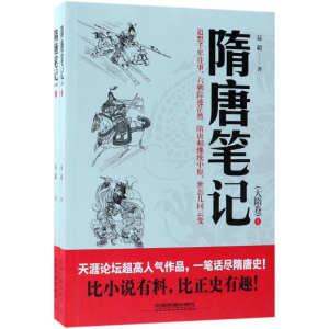 醉染图书隋唐笔记9787113241377
