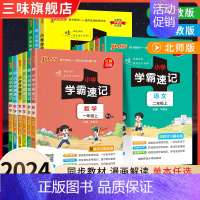 [3本]语数英▲人教版 四年级上 [正版]2024小学学霸速记一二年级三年级四年级五六年级上下册语文人教数学英语北师