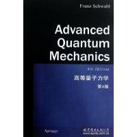 正版新书]高等量子力学(第4版):英文施瓦布9787510047077