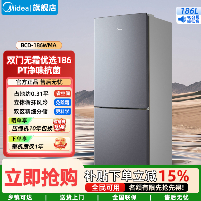 美的(Midea)净味杀菌自动除霜风冷无霜双门冰箱186双开门两门 榭湖银