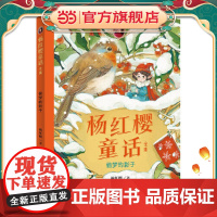 杨红樱童话全集·偷梦的影子(一套校园、科学、动物多主题童话,短篇长篇大集合)