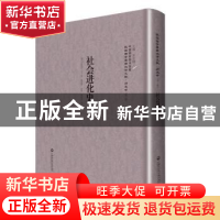 正版 社会进化史 (德)F. Muller-Lyer著 上海社会科学院出版社 97