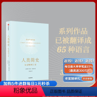 [正版]人类简史2015文津奖从动物到上帝尤瓦尔赫拉利著未来简史今日简史人类学历史书籍 出版社 书籍W