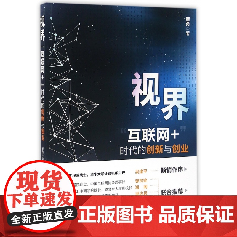视界(互联网+时代的创新与创业)