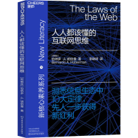 [M]人人都该懂的互联网思维-9787534999116