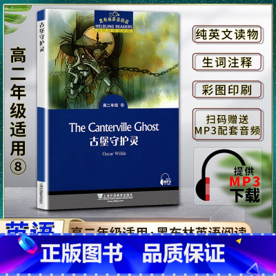 英语 高中通用 [正版]黑布林英语阅读古堡守护灵The Canterville Ghost高二2年级八8本书提供配套MP