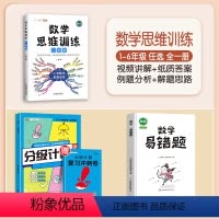 [强化提升]数学思维+"计算题+易错题(下册)" 小学三年级 [正版]数学思维训练一年级二年级三四五六年级小学奥数举一反