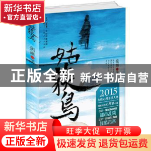 正版 姑获鸟 姽婳著 上海人民出版社 9787208132177 书籍