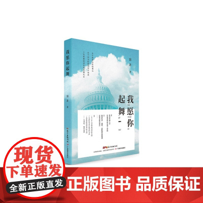 我愿你起舞 容非 广东教育出版社 正版书籍