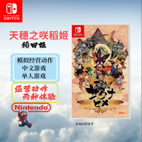 任天堂(Nintendo)Switch游戏软件 NS游戏卡带 国行外版通用天穗之咲稻姬 稻田姬 中文字幕