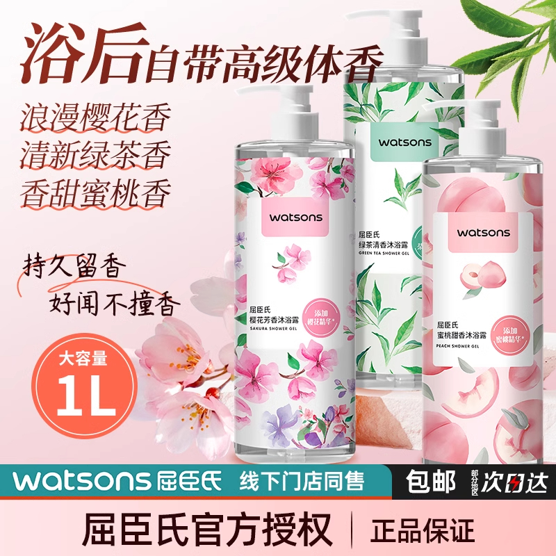 屈臣氏香氛沐浴露家庭装持久留香男女沐浴乳液旗舰店正品品牌