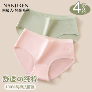 南极人内裤女士纯棉全棉抗菌裆无痕透气少女学生三角短裤夏季薄款