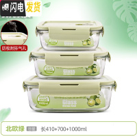 三维工匠上班族可微波炉加热专用玻璃饭盒餐盒便当碗带盖冰箱水果盒保鲜盒 [北欧绿]长410+700+1000