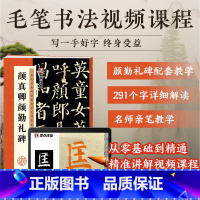 [单册+视频]颜勤礼碑 [正版]墨点字帖颜真卿勤礼碑毛笔书法字帖毛笔字帖成年楷书颜真卿楷书字帖毛笔临摹历代经典碑帖高清放