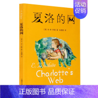 [正版]夏洛的网儿童文学书籍中文版插图原版小学生7-8-9-10-12-15岁3-4-6年级课外图书文学读物少儿童书籍童