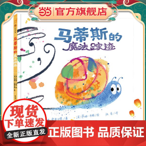 知了绘本馆-马蒂斯的魔法踪迹