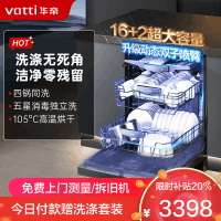 华帝(vatti)16+2套洗碗机嵌入式 1级覆盖全域洗105℃热风独立烘干家用变频节能 一级水效 双子星系列D3000