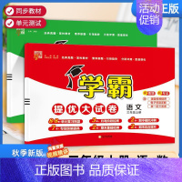 三年级上]语文+数学-人教版 淘精选官方认证丨该商品正版 [正版]2024秋学霸提优大试卷一二三四五六年级上册下
