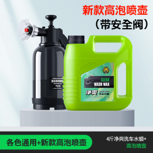 [补贴10%]汽车洗车液高泡沫通用清洗剂黑车白车专用强力去污水洗腊清洁水蜡