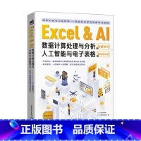[正版]Excel AI数据计算处理与分析之深度学习(人工智能