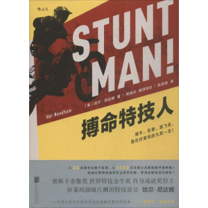[M]搏命特技人-9787559619068