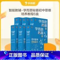 [三科3盒]6级初三数学+语文+化学 初中通用 [正版]2022新版初中秘籍智能教辅数学思维训练提升小蓝盒初一二三适用A