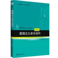 爱国主义音乐创作