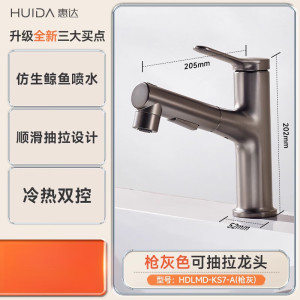 惠达(HUIDA)- BC1/ KS7 面盆龙头水冷热水龙头台盆浴室卫生间洗脸盆水池龙头台盆通用 三出水抽拉带上喷