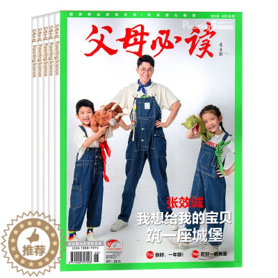 [醉染正版]父母必读2024 育儿教育 儿童养育健康营养生活 期刊杂志