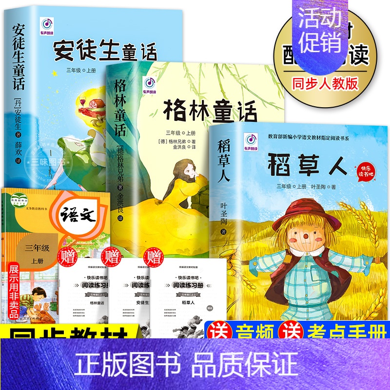 [全3册 送考点]三年级上册阅读 [正版]全套7册 格林童话安徒生童话稻草人三年级上下册克雷洛夫拉封丹伊索寓言中国古代寓