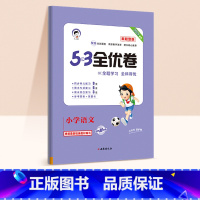 53新题型★语文(人教版) 六年级下 [正版]2024春版53全优卷一年级上册下册二三四五六年级语数英测试卷斗半匠五三天