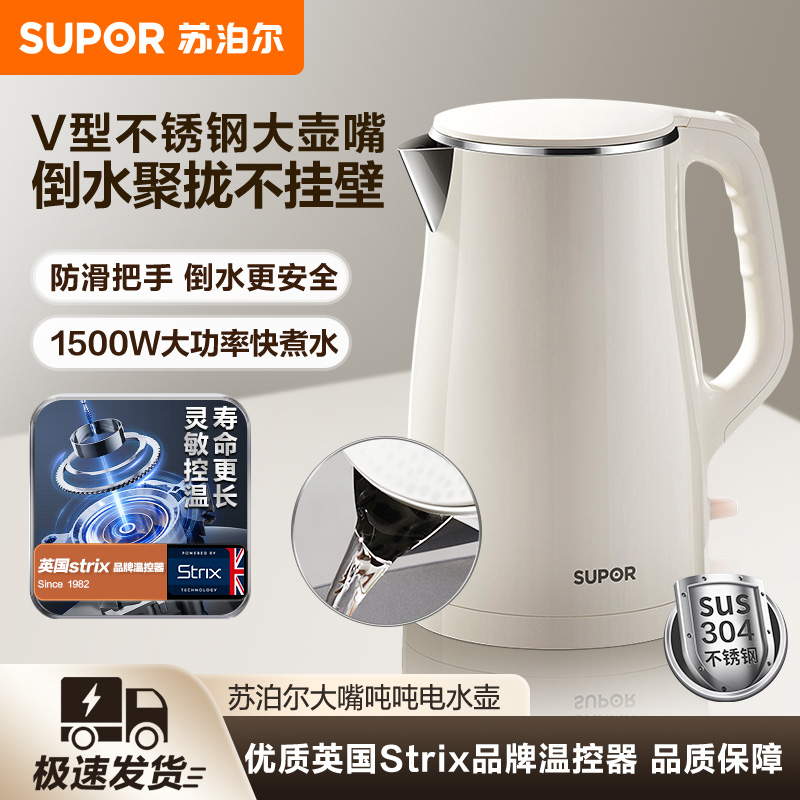 苏泊尔(SUPOR)电水壶烧水壶 1.5L容量 304不锈钢热水壶电热水壶 双层防烫全钢无缝开水壶 SW-15T80A