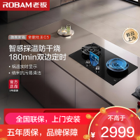 老板(Robam)灶具58B9A-C5家用嵌入式双灶5.2kW猛火一级能效双边定时防干烧可调节尺寸防干烧可联动 天然气