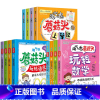 淘气包蘑菇头一年级全套12册 [正版]淘气包蘑菇头玩转数学全套4册 彩图注音版小学1年级数学故事书好好玩的趣味数学益智成