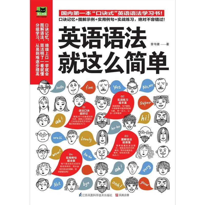 正版新书]英语语法就这么简单曾韦婕9787553742472