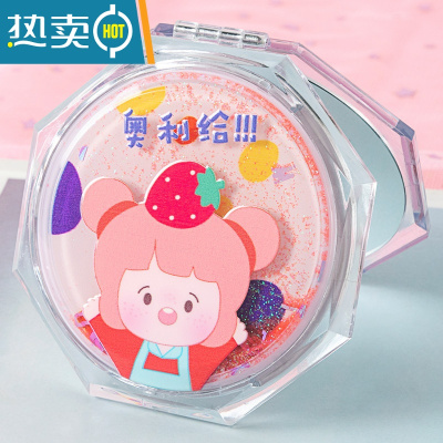 敬平网红流沙化妆镜随身便携迷你小镜子少女宿舍学生小号梳妆镜卡通款 奥利给[八角流沙镜]便携式用镜