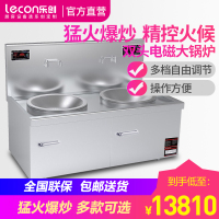 lecon/乐创 商用电磁炉大锅灶大功率20KW 饭店厨房食堂炒炉电灶台 380V/30KW 100CM*2