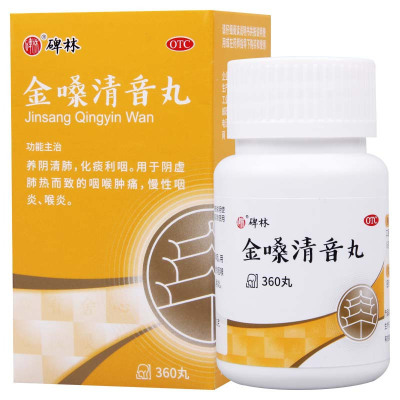 碑林金嗓清音丸360丸养阴清肺化痰利咽咽喉肿痛慢性咽炎喉炎