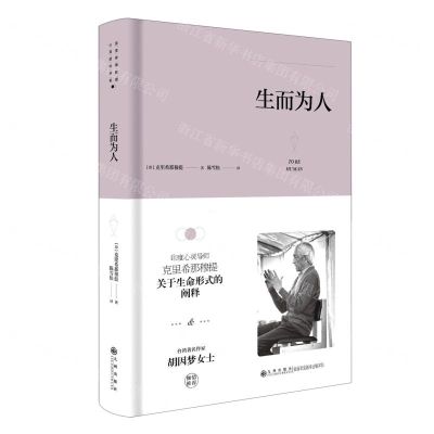 [N]生而为人(精)-9787510888335