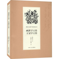 两世罕王传 王杲罕王传