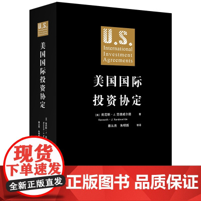 W 美国国际投资协定 [美] 肯尼斯·J.范德威尔德著 法律出版社